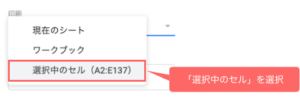 「選択中のセル」を選択する