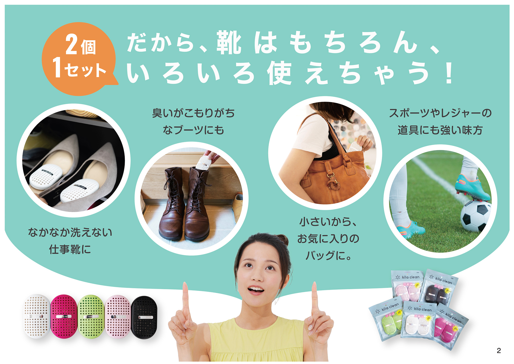 2個1セット:だから靴はもちろん、いろいろ使えちゃう!