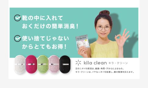 フジコー様：キラ・クリーン資料