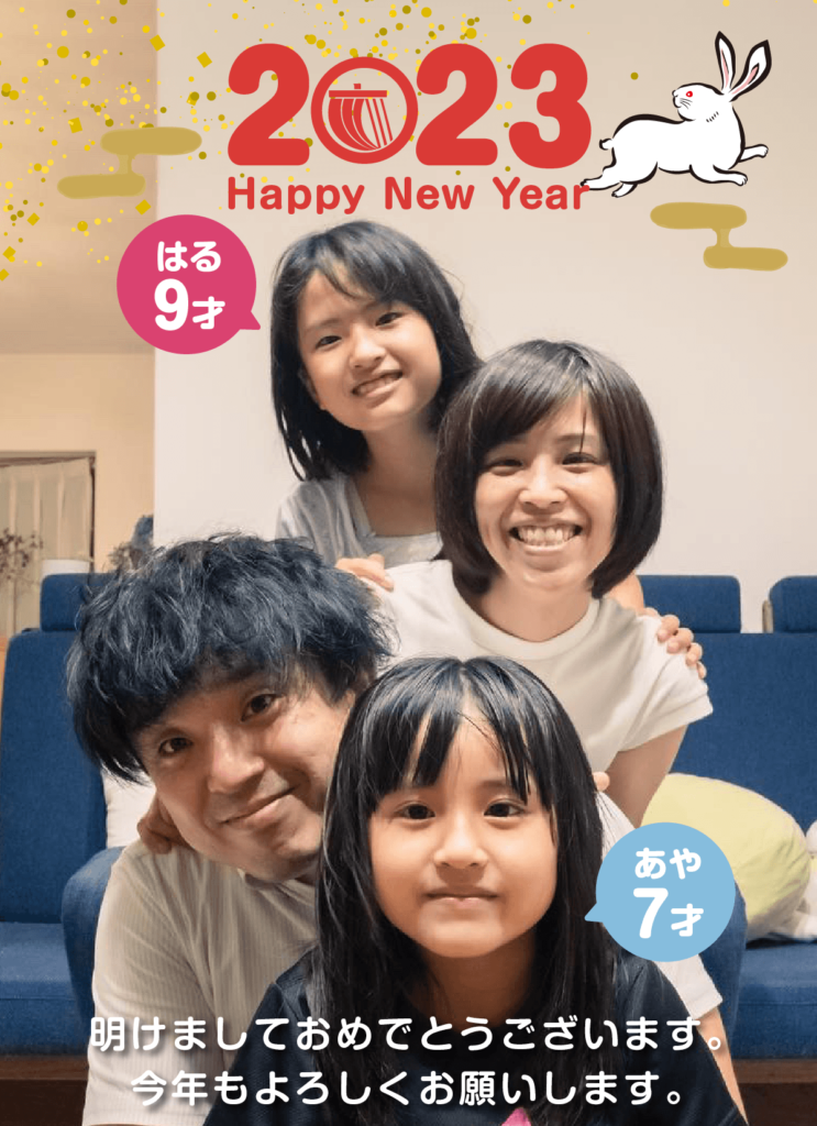 【2023】新年のご挨拶