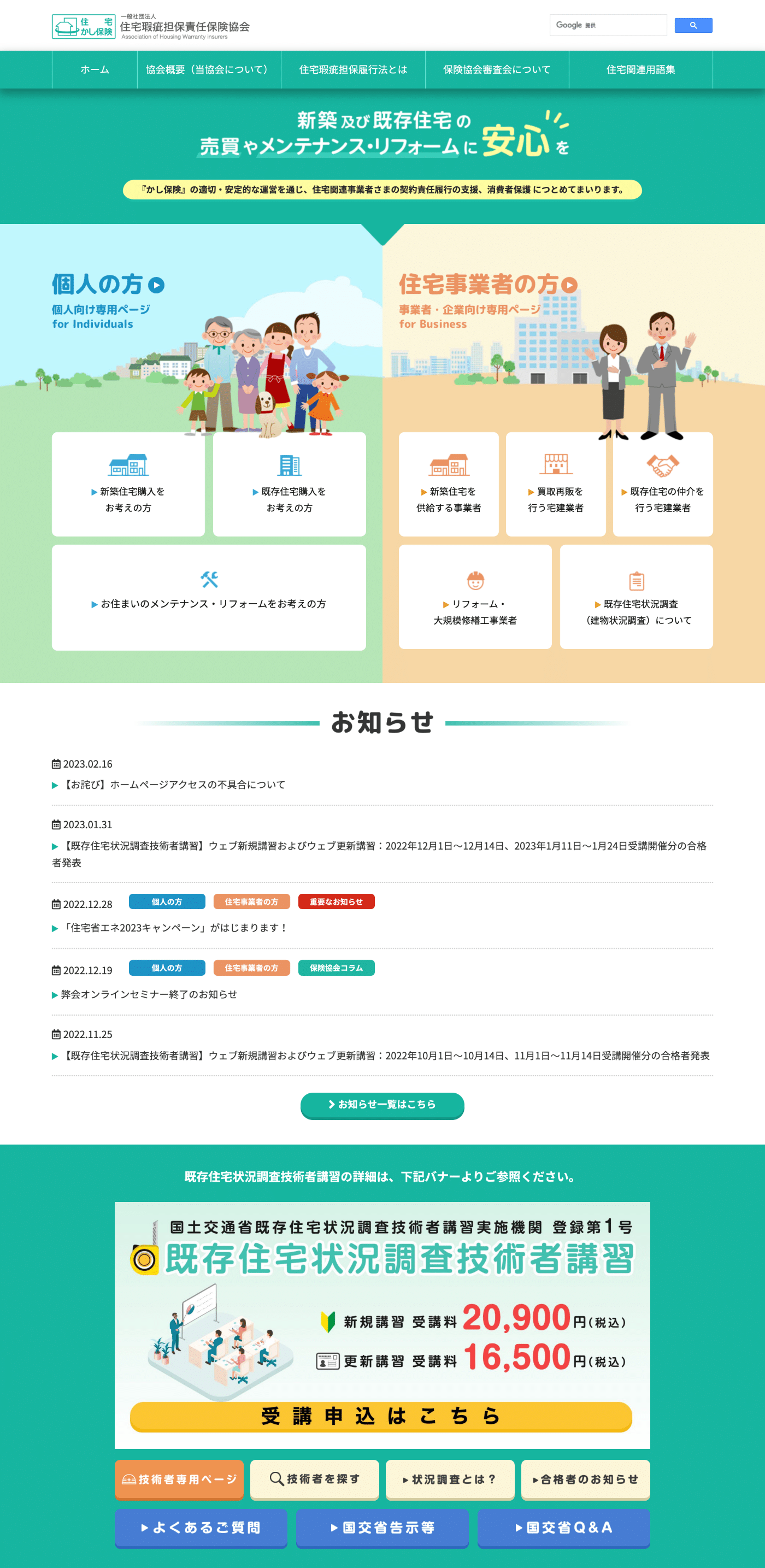 瑕疵担保責任保険協会PC版レイアウト01：トップページ