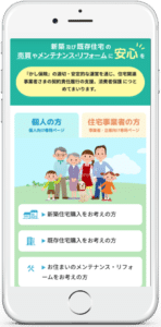 瑕疵担保責任保険協会モバイル版レイアウト01_トップページ