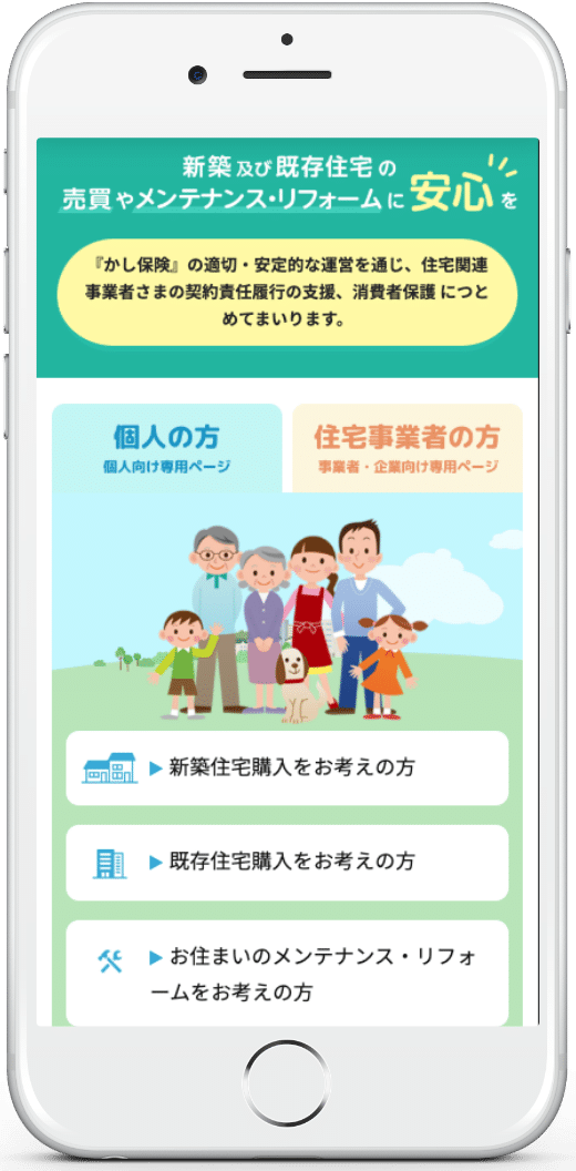 瑕疵担保責任保険協会モバイル版レイアウト01_トップページ