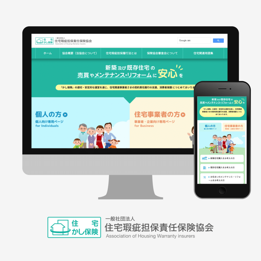 瑕疵担保責任保険協会 様　WEBサイトリニューアル