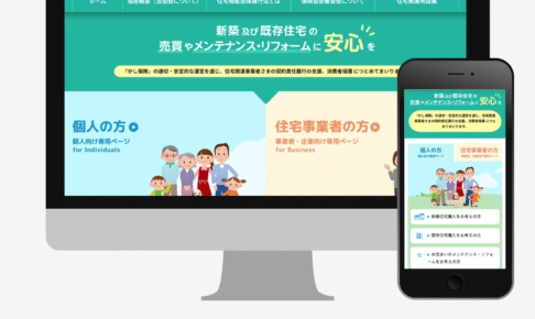 瑕疵担保責任保険協会 様　WEBサイトリニューアル