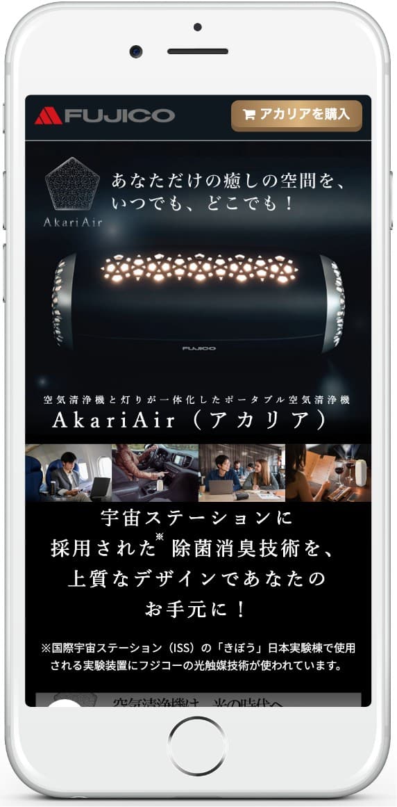 アカリアのスマホレイアウト01