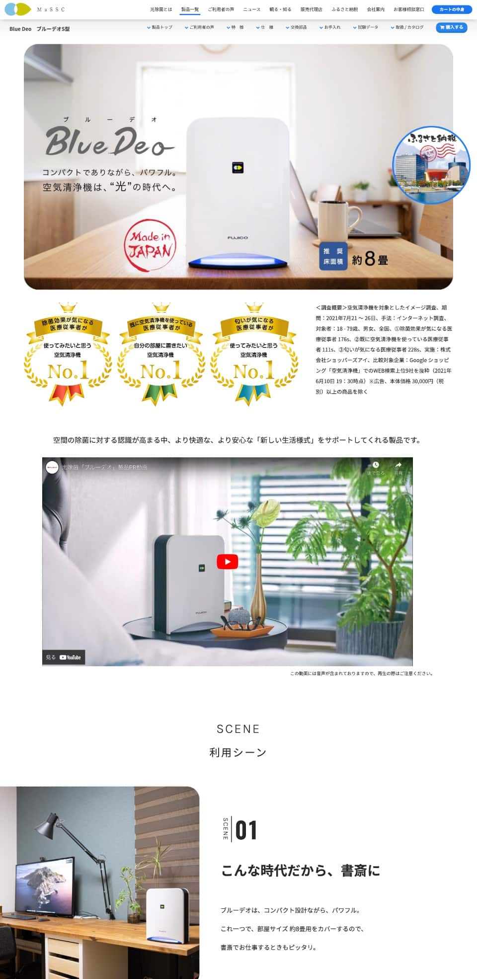 WEBサイト実績:マスクフジコー:ブルーデオ
