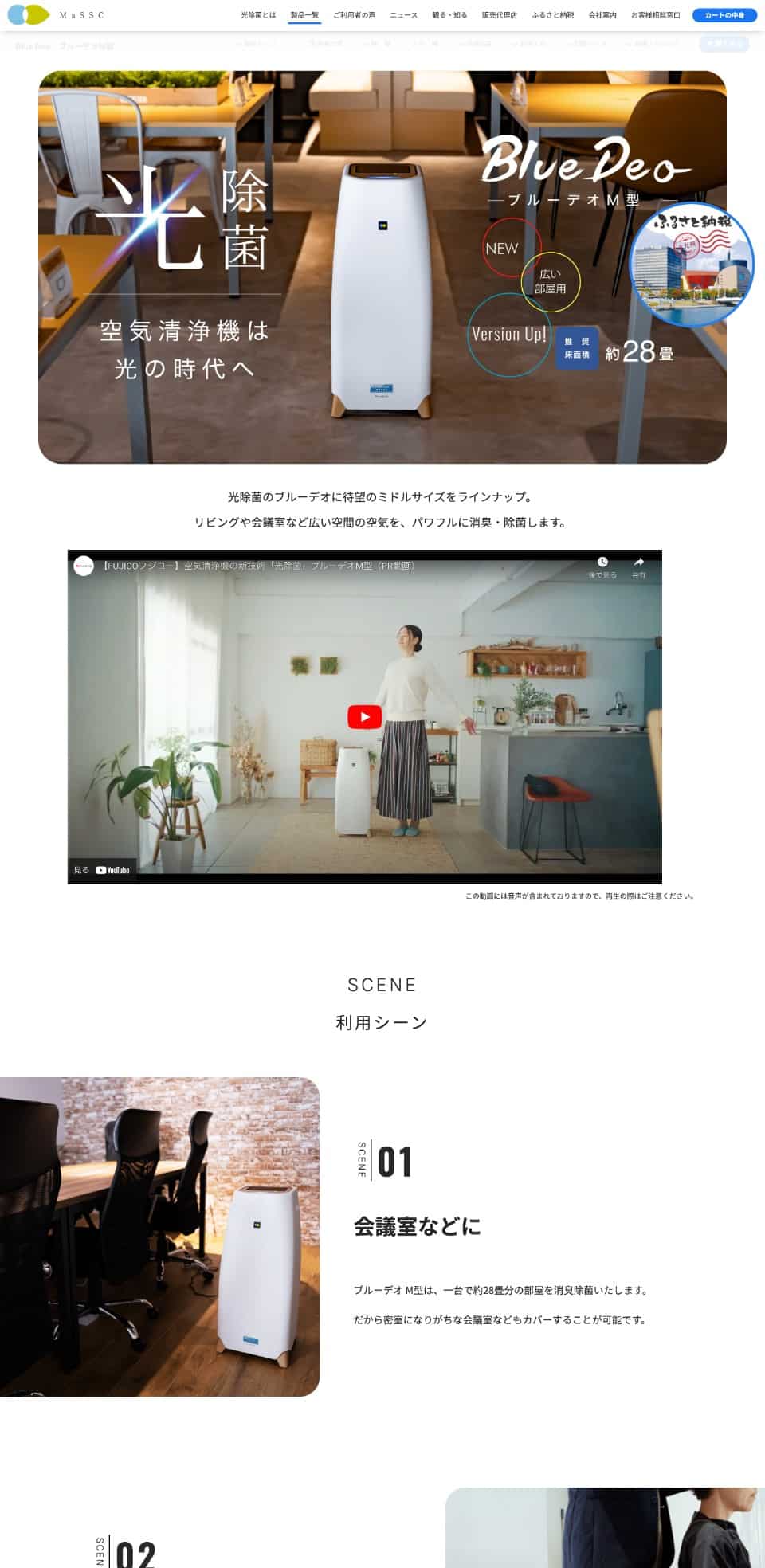 WEBサイト実績:マスクフジコー:ブルーデオM型
