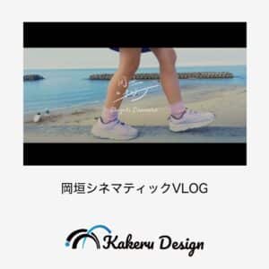 岡垣シネマティック：動画機材：iPhone 14 / 写真機材：α7iv + FE 20mm F1.8 G