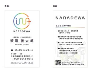 ならではロゴ・名刺のデザイン案