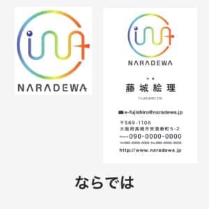ならではロゴ・名刺のデザイン案
