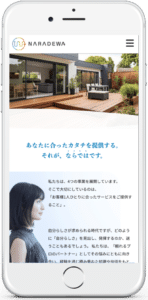 ならではモバイル版レイアウト02_ならではの事業についてページ