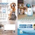 株式会社フジコーのブルーデオS201：ペットバージョンカタログ