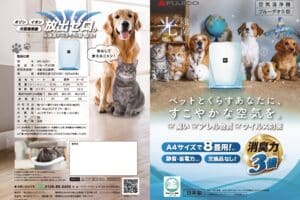株式会社フジコーのブルーデオS201：ペットバージョンカタログ