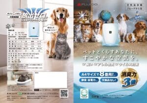 株式会社フジコーのブルーデオS201：ペットバージョンカタログ