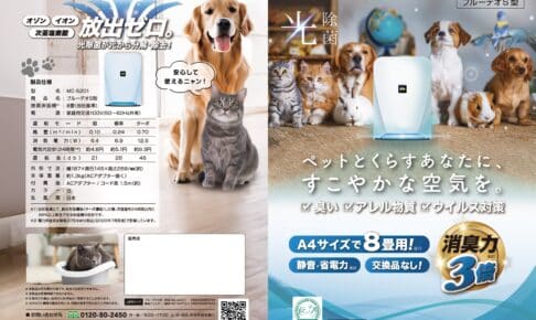 株式会社フジコーのブルーデオS201：ペットバージョンカタログ