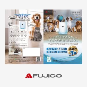 株式会社フジコーのブルーデオS201：ペットバージョンカタログ