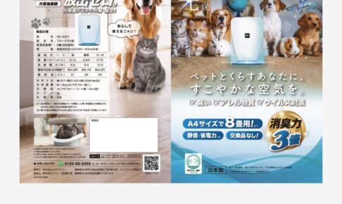 フジコー 様 製品カタログ制作（ブルーデオS型：ペットオーナー向けカタログ）