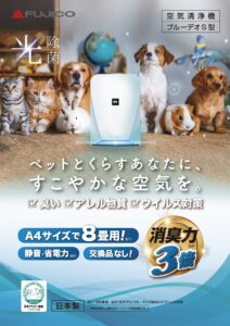 株式会社フジコーのブルーデオS201：ペットバージョンカタログ（表面）