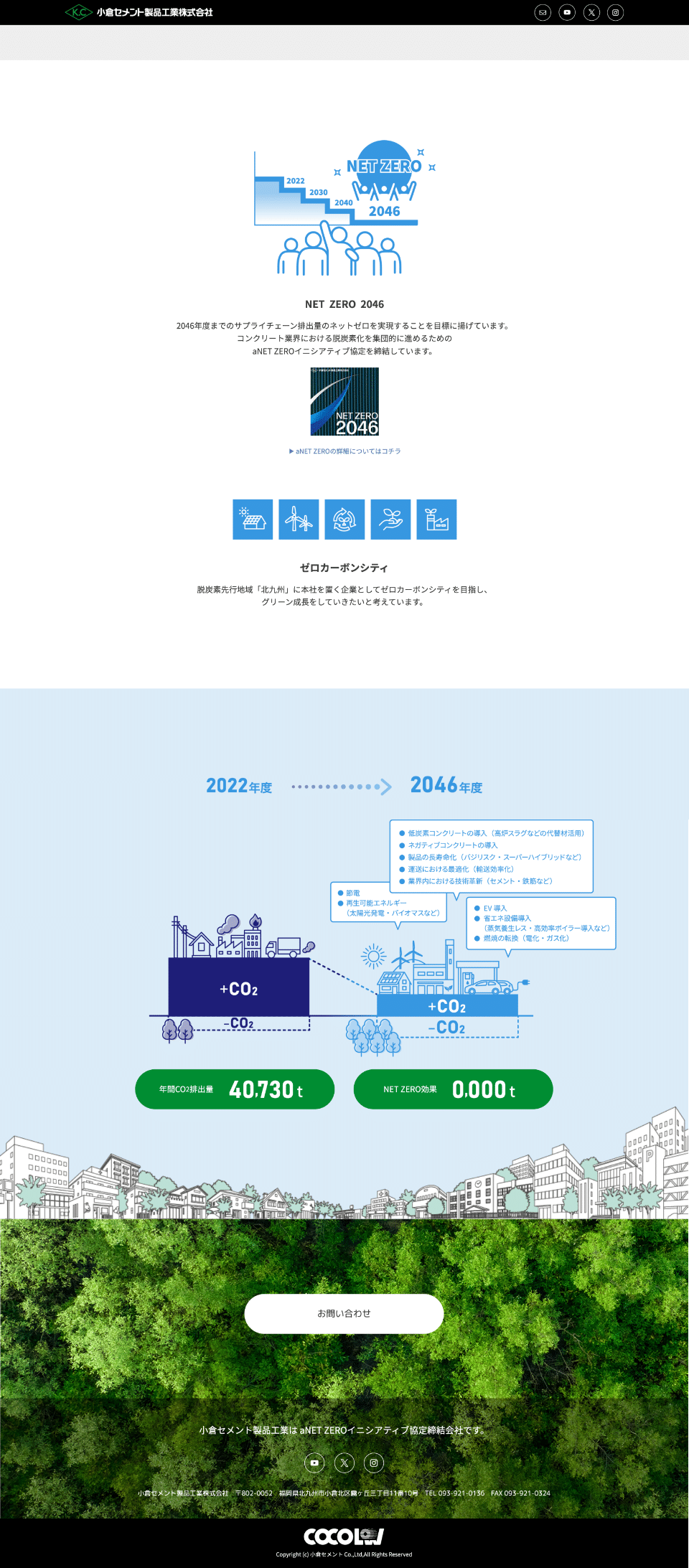 小倉セメント様cocolowLPPC版02