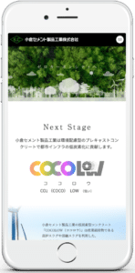 小倉セメント様cocolowLPSP版01