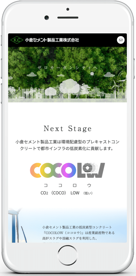 小倉セメント様cocolowLPSP版01