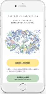小倉セメント様cocolowLPSP版02