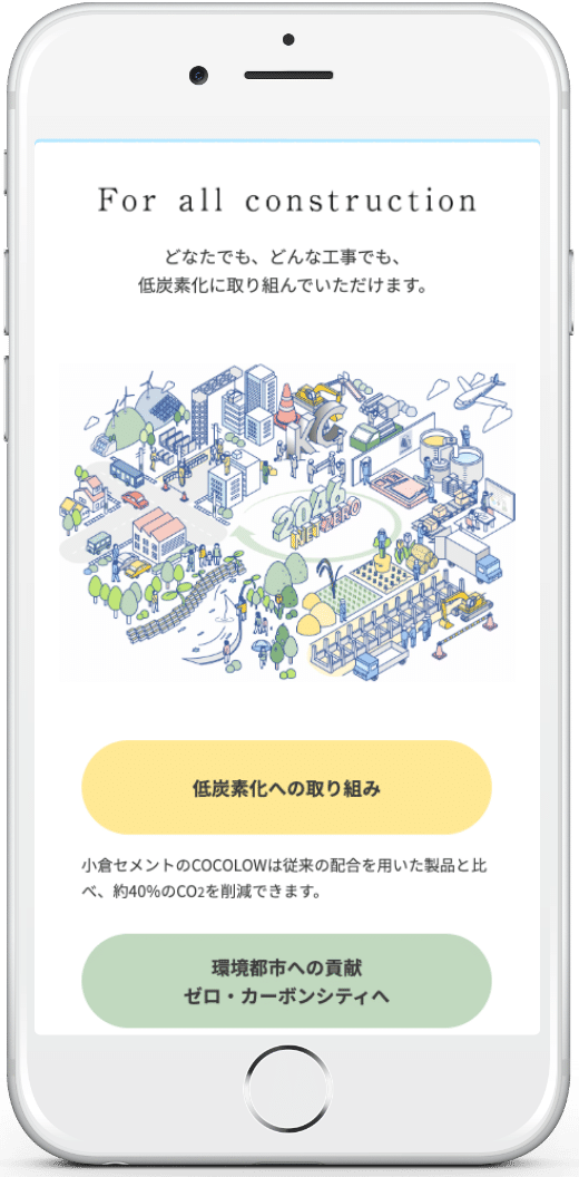 小倉セメント様cocolowLPSP版02