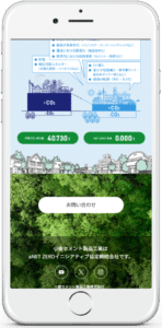 小倉セメント様cocolowLPSP版03