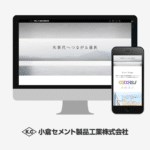 WEBサイトの制作実績：小倉セメントcocolow