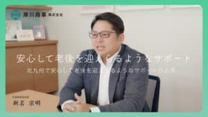 北九州・福岡での整理業（生前整理・遺品整理・不用品整理）は岸川商事に！
