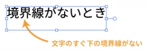 境界線がないとき