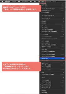 画面左上のメニューバーから「表示」→「境界線を表示」を選択します。