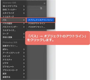 オブジェクトのアウトラインをクリック