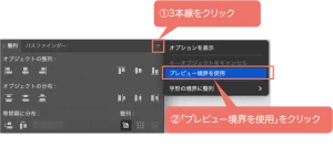 プレビュー境界を使用をクリック