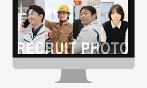 小倉セメント製品工業株式会社：リクルート写真撮影