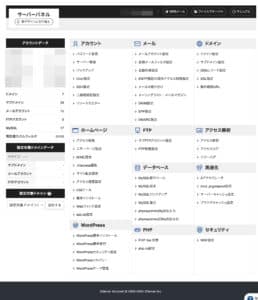 XSERVER：管理画面