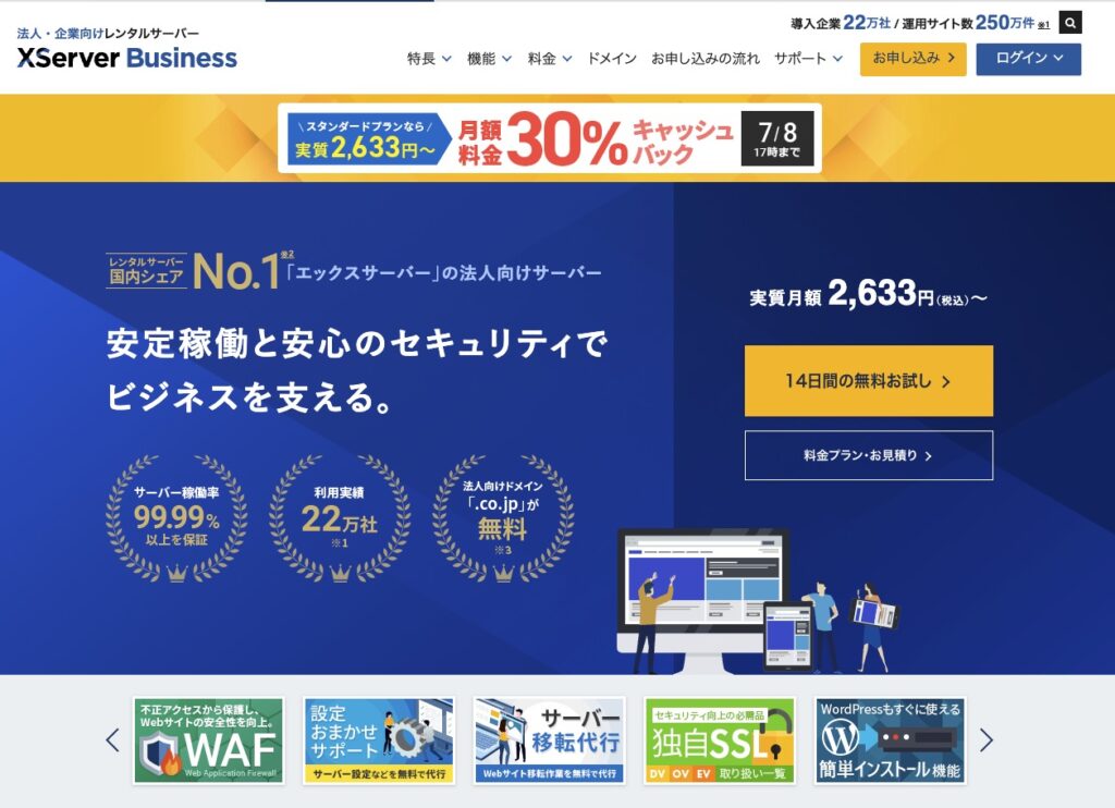 XSERVER(エックスサーバー)【今も現役で使用中】