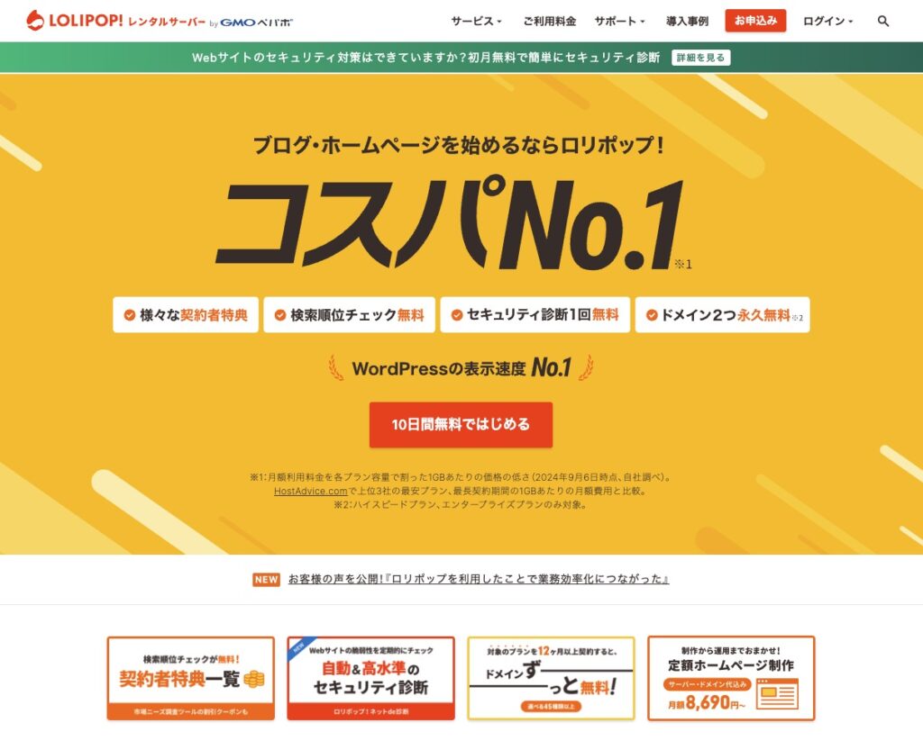 ロリポップ!