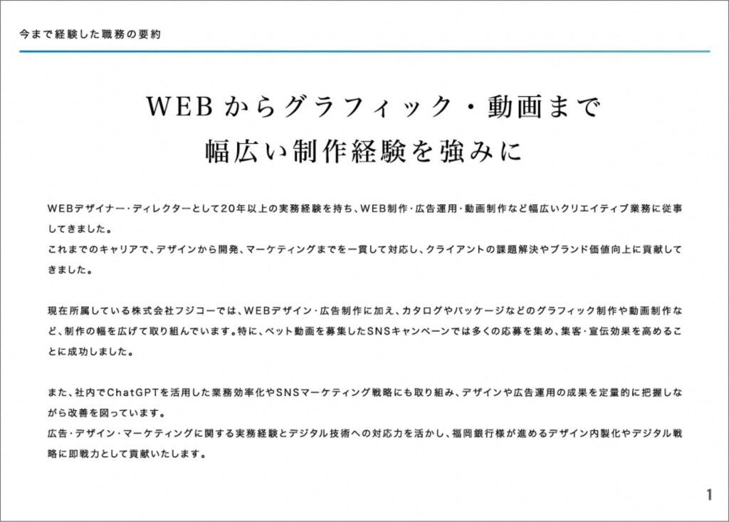 ポートフォリオで伝えるべきこと