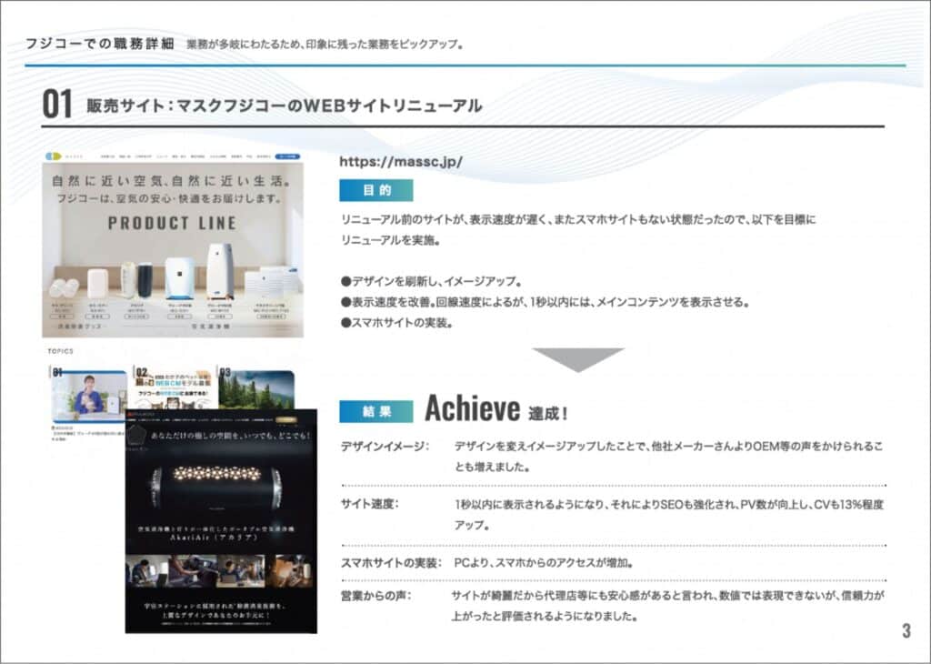ポートフォリオのサンプル1