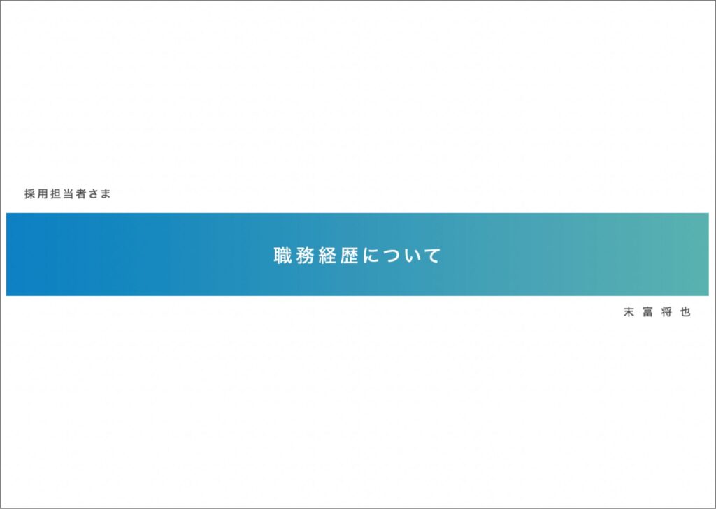 KAKERUデザイン：実際に作ったポートフォリオサンプル1