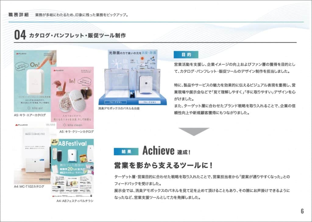 KAKERUデザイン：実際に作ったポートフォリオサンプル4