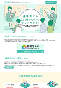 住宅瑕疵担保責任保険協会様：省エネ説明会PC版01