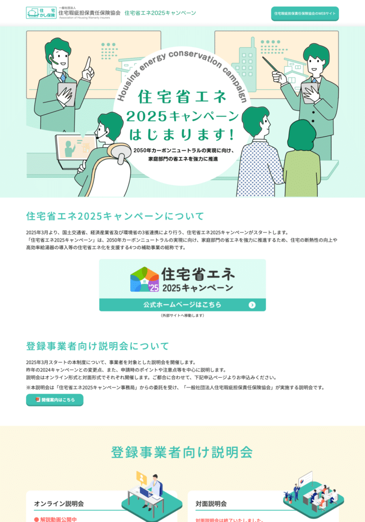 保険協会様省エネ説明会サイト2025PC版01
