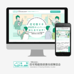 住宅瑕疵担保責任保険協会様：省エネ説明会サムネイル