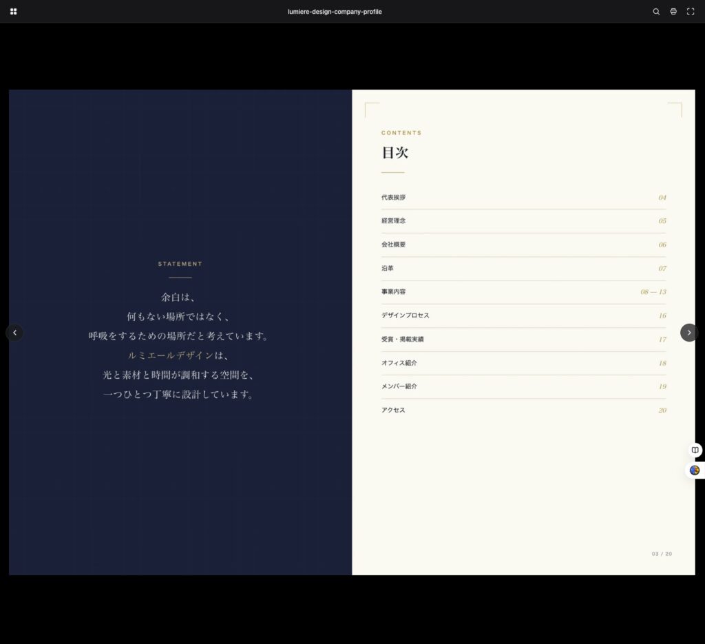 WEBカタログのサンプルイメージ