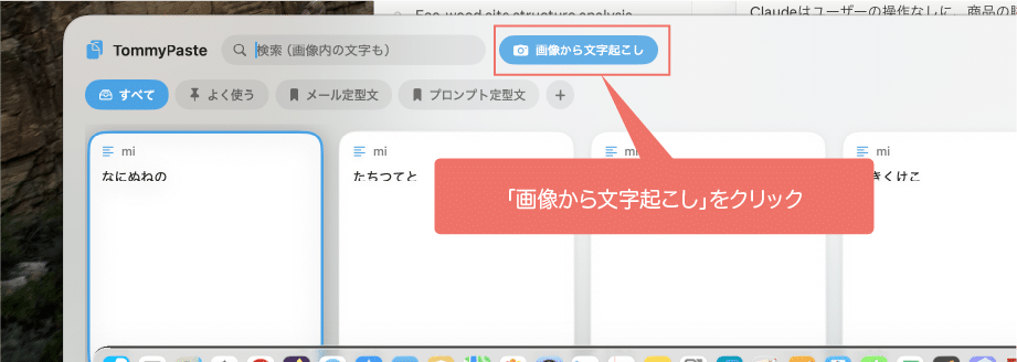 2. 「画像から文字起こし」を選択