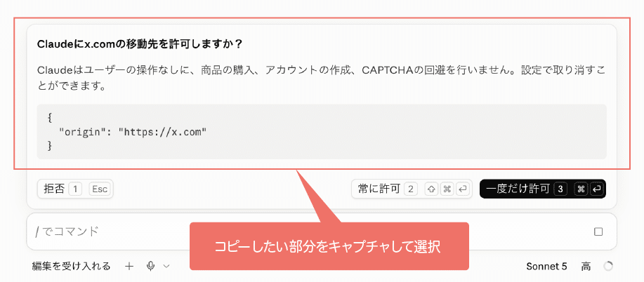 3. 必要な部分をキャプチャ