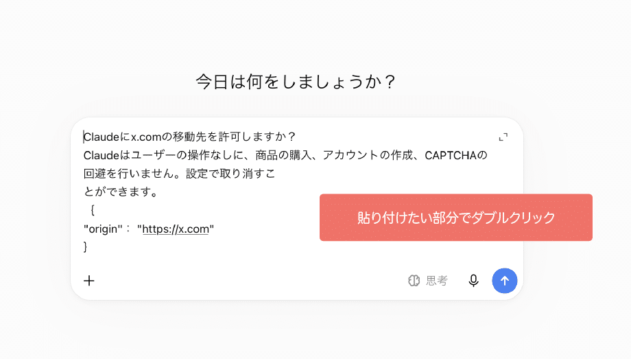 4. 貼り付けたい場所でダブルクリック